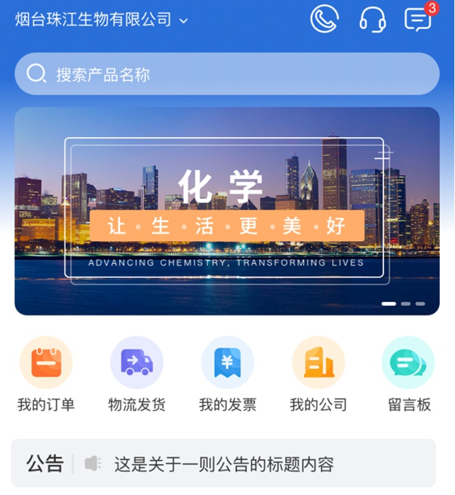 化工产业采购app开发案例展示-以万华电商app为例