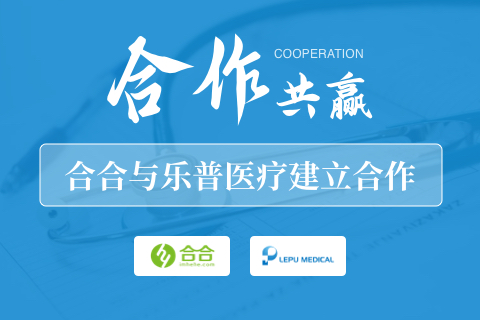 北京优算科技与乐普医疗建立合作关系