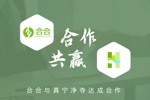 喜讯：北京优算科技与青田县温溪镇真宁净寺达成合作