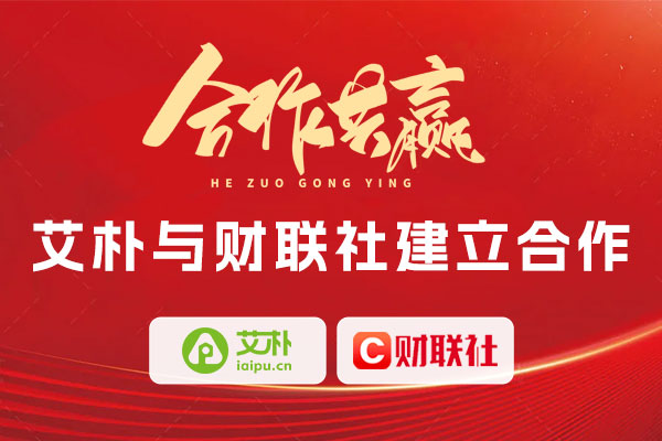 喜报：北京三微科技与财联社达成合作