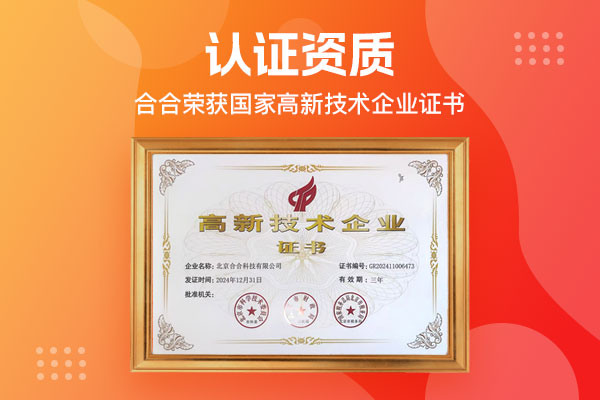 热烈庆贺我司通过国家高新技术企业认定